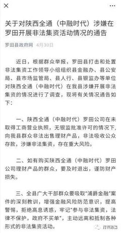 揭秘:陕西全通实业集团行远的前世今生 实业投资